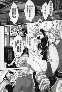 Page 103 of Hatsujou Kemono Hiyori | 發情野獸日和