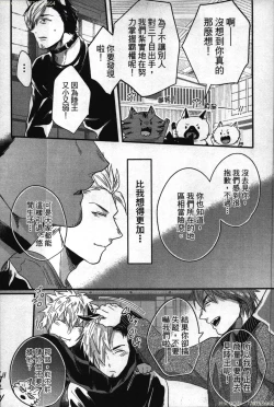 Page 112 of Hatsujou Kemono Hiyori | 發情野獸日和