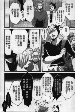 Page 121 of Hatsujou Kemono Hiyori | 發情野獸日和