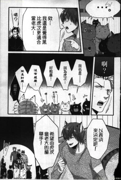 Page 122 of Hatsujou Kemono Hiyori | 發情野獸日和