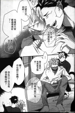 Page 128 of Hatsujou Kemono Hiyori | 發情野獸日和