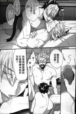 Page 132 of Hatsujou Kemono Hiyori | 發情野獸日和