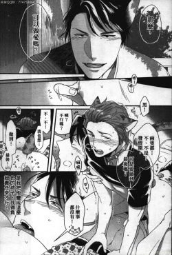 Page 150 of Hatsujou Kemono Hiyori | 發情野獸日和