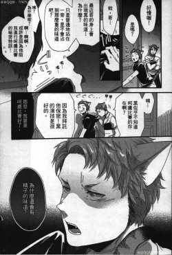 Page 154 of Hatsujou Kemono Hiyori | 發情野獸日和