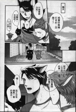 Page 157 of Hatsujou Kemono Hiyori | 發情野獸日和