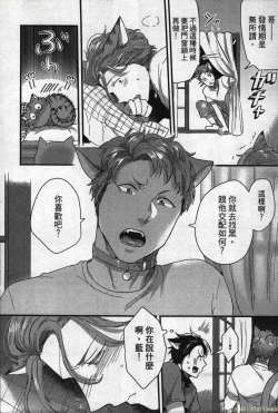 Page 175 of Hatsujou Kemono Hiyori | 發情野獸日和