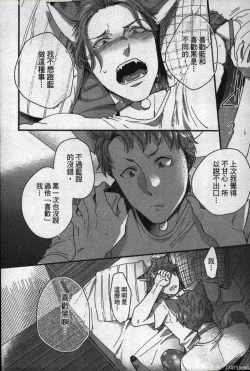 Page 177 of Hatsujou Kemono Hiyori | 發情野獸日和