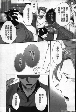 Page 180 of Hatsujou Kemono Hiyori | 發情野獸日和