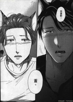 Page 181 of Hatsujou Kemono Hiyori | 發情野獸日和