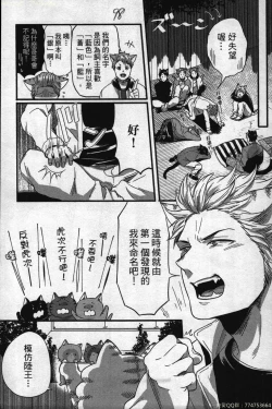 Page 195 of Hatsujou Kemono Hiyori | 發情野獸日和