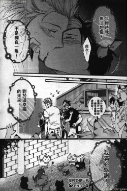 Page 206 of Hatsujou Kemono Hiyori | 發情野獸日和