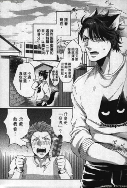 Page 29 of Hatsujou Kemono Hiyori | 發情野獸日和