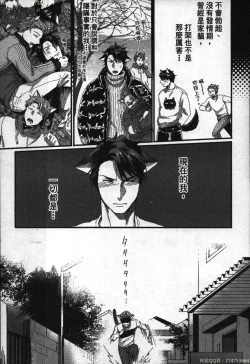 Page 34 of Hatsujou Kemono Hiyori | 發情野獸日和