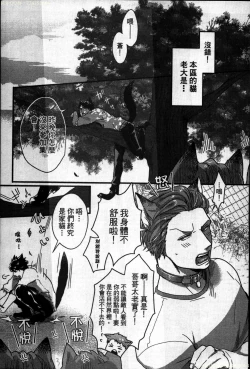 Page 4 of Hatsujou Kemono Hiyori | 發情野獸日和