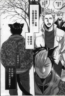 Page 59 of Hatsujou Kemono Hiyori | 發情野獸日和