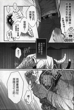 Page 67 of Hatsujou Kemono Hiyori | 發情野獸日和