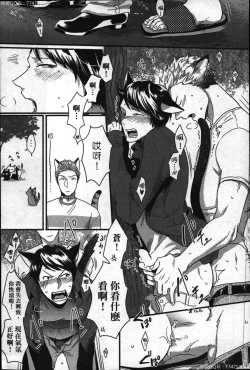 Page 6 of Hatsujou Kemono Hiyori | 發情野獸日和