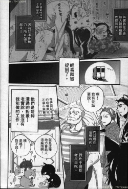 Page 87 of Hatsujou Kemono Hiyori | 發情野獸日和