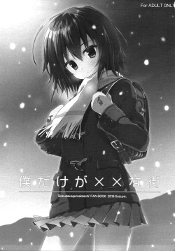 Page 2 of Boku Dake ga xx na Machi