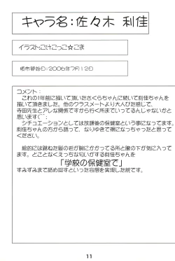 Page 13 of Youkouro no Dakimakura 2006 Nen-ban+α