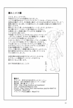 Page 24 of Suki na no wa Onii-chan mo Issho