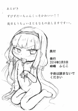 Page 8 of Zvinantero no Hikari wo Amaneku Douno kouno