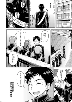 Page 4 of Ohayou! Seitokaichou Miyazawa-kun