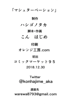 Page 19 of Mashturbation