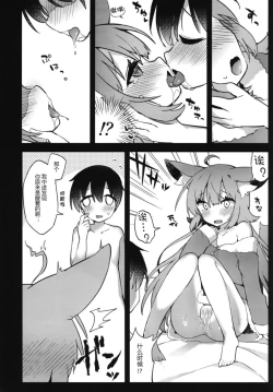 Page 13 of Neterufuri Fennec Musume ni Itazura Suru Hon.