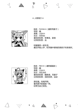 Page 5 of Neterufuri Fennec Musume ni Itazura Suru Hon.