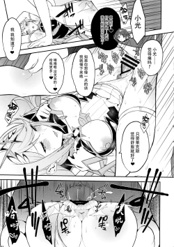 Page 15 of Hikari Are