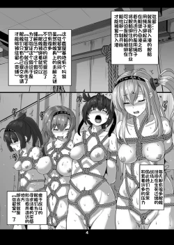 Page 4 of Kanmusu Kinbakuroku