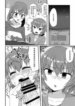 Page 11 of Korekara Onii-chan ni 〇〇〇 Shichaimasu