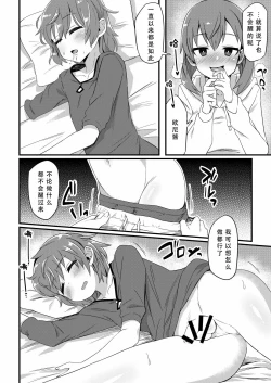 Page 5 of Korekara Onii-chan ni 〇〇〇 Shichaimasu
