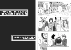 Page 27 of P040-03 Shizukani Fukaku Sennyuu seyo