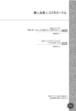 Page 3 of Ore to Omae to Cosmo Noodle