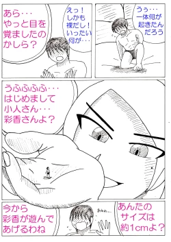 Page 3 of Ayaka no Kyodai na Suashi Sono 4