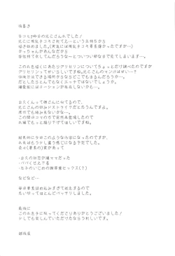 Page 24 of Mitsuki-san no Bosei ni Oshitsubusaresou desu