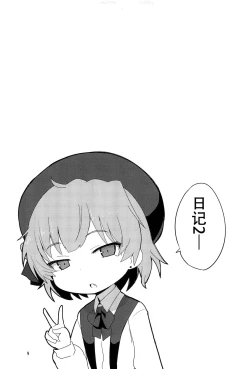 Page 10 of Tsugu-chan Kawaisou Nikki