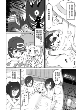 Page 4 of Oshiete Lillie