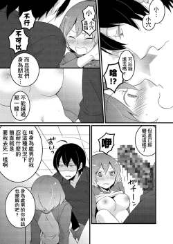 Page 23 of Totsuzen Onnanoko ni Natta node, Ore no Oppai Monde mimasen ka? 1