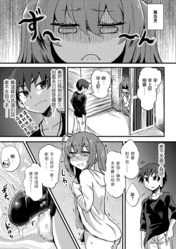 Page 7 of Chucchu Shite Pyuppyu