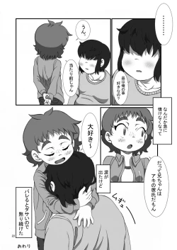 Page 21 of Nii-chan to