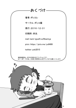 Page 23 of Nii-chan to