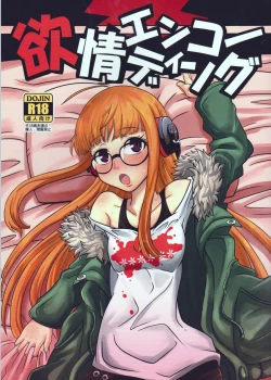 Page 1 of Lust Encoding