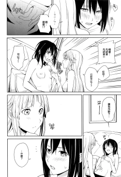 Page 21 of Hajimete no