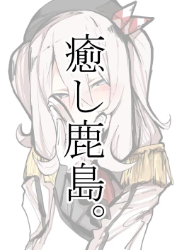 Page 1 of Iyashi Kashima.