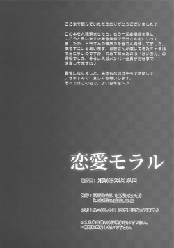 Page 25 of Renai Moral