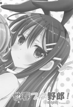 Page 4 of Seishun Buta Yarou!