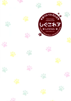 Page 26 of Shigukore 7